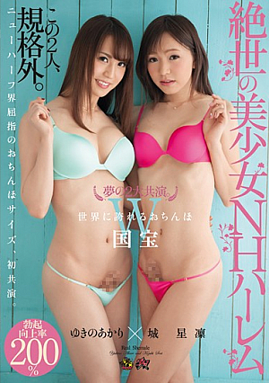 A Dream Co-Starring Pair An Unequaled Beautiful Girl NH Harlem Seri Kizuki x Akari Yukino