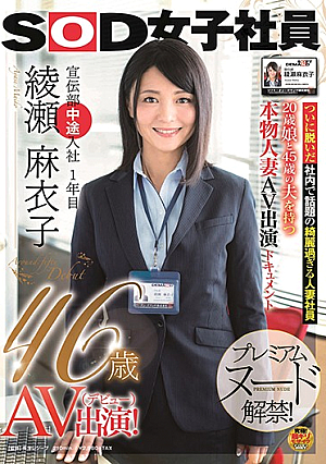 SOD Female Employee. Mid-Career Recruit In Her First Year With The Company From The Advertising Department. Maiko Ayase, 46 Years Old