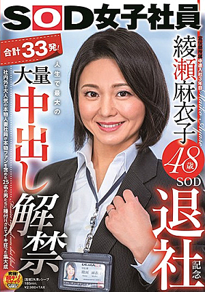 SOD Female Staff - 48yo Maiko Ayase Enjoys 33 Cumshots Before She Leaves The Company! - The Biggest Creampie Orgy Of Her Life! - This Popular Married Woman Gets Fucked By 25 Of Her Fans From Inside And Outside The Company!