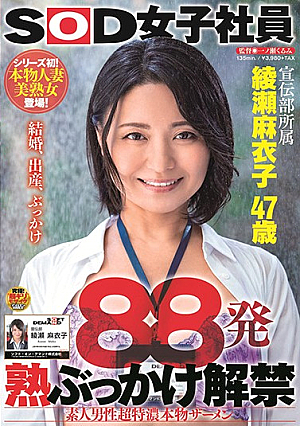 88 Cumshots, Mature Bukkake Debut, Amateur Male Super Thick Real Semen, Maiko Ayase 47 Years Old