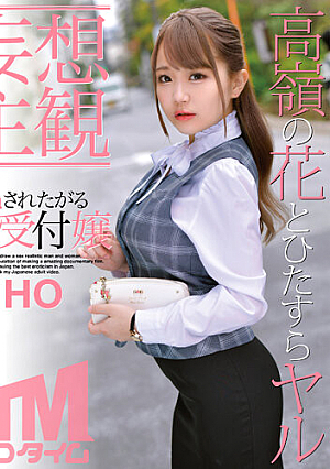 [Daydream POV] The Receptionist Who Wants To Get Fucked. RIHO