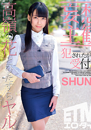 [Daydream POV] The Receptionist Who Wants To Get Fucked. SHUNRI