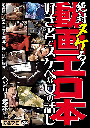 Henry Tsukamoto Erotic Videos: Guaranteed To Get You Off [English Subtitle]