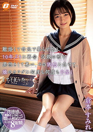 I Reunited With My Daughter Who Divorced And Lived In My Mother For The First Time In 10 Years, I Longed For My Father As The Opposite Sex, And I Lost The Temptation And Made Vaginal Cum Shot To My Daughter's Body Over And Over Again ... Sumire Kuramoto [Uncensored L**ked]