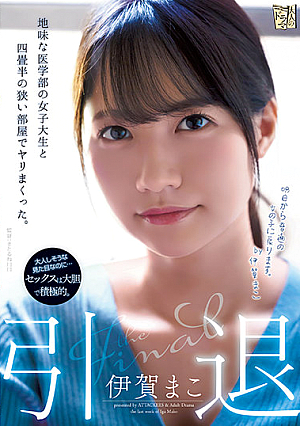 Retired I Was Spoiled In A Small Room Of Four And A Half Mats With A Female College Student Of A Sober Medical School. Mako Iga [Uncensored L**ked]