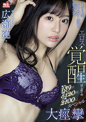 Extreme Orgasming 139 Times! 5120 Spasms! 2100 cc Of Squirt Juice! A Slender 152cm Beautiful Girl's Eros Awakens. The First Great Spasm Special. Ren Hirose [English Subtitle]