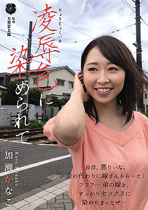 Dyed With Insulting Color Kase Kanako [Uncensored L**ked]