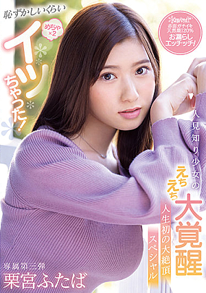 I Came So Much It's Almost Embarrassing! Shy Girl's Great Sexual Awakening Her First Huge Orgasm Special Futaba Kurumiya [English Subtitle]