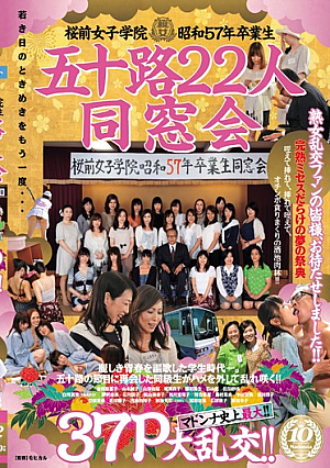 The Sakuramae Girls Academy's Class of 1982 Is Made Up Of 22 Women in Their 50's. The Greatest Class Reunion of Madonnas in History! Large Orgies of 37 People!!