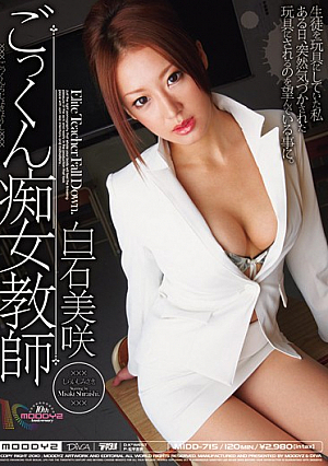 Cum Swallowing Nympho Teacher Misaki Shiraishi [English Subtitle]