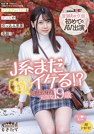 J System Is Still Cool! ?? Raw Feet Even In Winter! Energetic 19-year-old From Nagano Akari Minase (provisional) First AV Appearance [Uncensored L**ked]