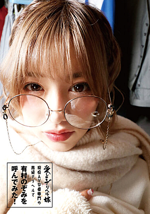 Miss Deriheru I Beloved I Called Nozomi Arimura With A Luxury Deriheru Specializing In Active AV Actresses!