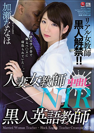 Real Female Teacher Gets Fucked By A Black Guy! Married Female Teacher Vs. Black English Teacher - Creampie Cuckolding - Nanaho Kase [English Subtitle]