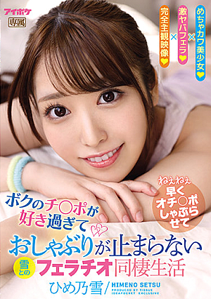 My Blowjob Life With Yuki Who Loves My Cock So Much She Can't Stop Sucking It. Yuki Himeno