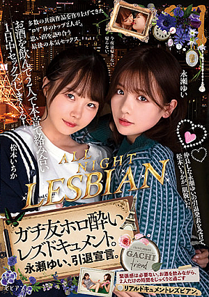 They're Partying Down And Getting Serious And Involved And Spending The Day Fucking Each Other's Brains Out! A Documentary About Two Best Friends Who Party Hard And Get Their Lesbian On. Yui Nagase Announces Her Retirement Ichika Matsumoto