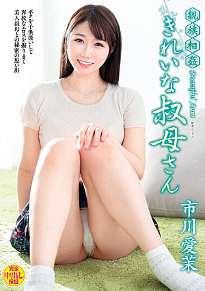 Step-Relative Gangbang. The Pretty Step-Aunt. Ema Ichikawa