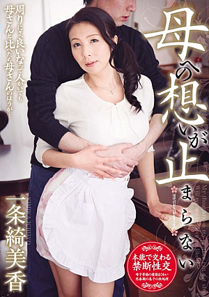 My Love For My Mother Will Never Stop Kimika Ichijo [English Subtitle]