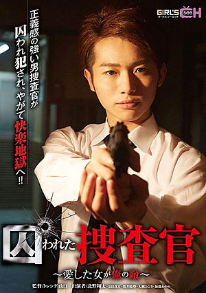 The Imprisoned Investigator The Woman I Loved Is My Enemy