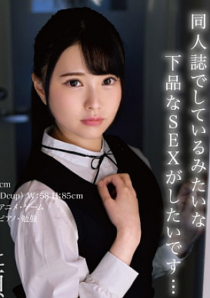 [Delusional subjectivity] Aoi Kyobashi, a young lady who wants to be violated