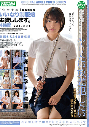 (All POV) We Lend You An Innocent, Obedient Teen In Uniform. Four Hours vol. 001