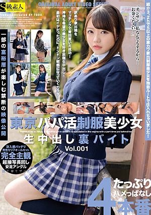 A Beautiful Young Girl In Uniform Who Goes On Compensated Dating In Tokyo. An Illegal Part-Time Job For A Raw Creampie. vol. 001
