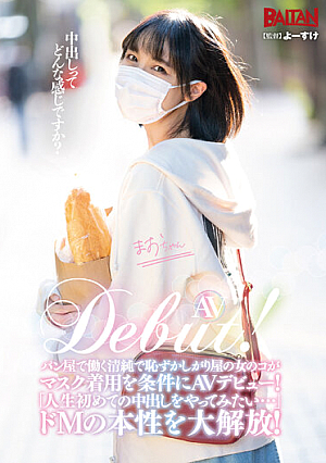 AV Debut! Simple Shy Girl Working In Bakery Has Porn Debut On Condition Of Wearing Mask! 