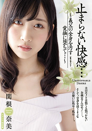 Unstoppable Pleasure Defiled By My Father-In-Law's Dirty Love Nami Sekine