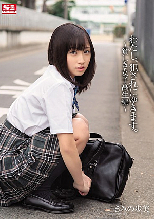 I Came To Get R**ed. - Broke Schoolgirl Edition - Ayumi Kimino [Uncensored L**ked]