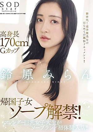Tall 170cm G Cup Returnee Soap Ban Lifted! Slender Busty Female College Student Enters The Soapland First Experience Store! !! Miran Suzuhara [Uncensored L**ked]