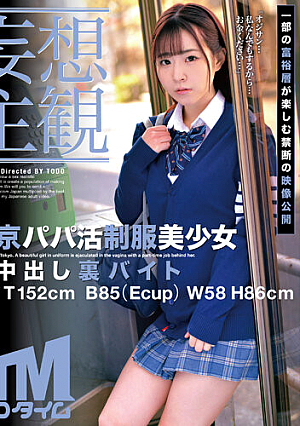 (Daydream POV Fantasies) Creampie Raw Footage About A Secret Part-Time Job For A Beautiful Young Girl In Uniform Who Is Hunting For Sugar Daddies In Tokyo Ena