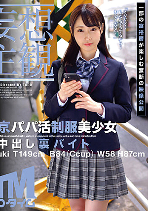 (Daydream POV Fantasies) Creampie Raw Footage About A Secret Part-Time Job For A Beautiful Young Girl In Uniform Who Is Hunting For Sugar Daddies In Tokyo Mizuki