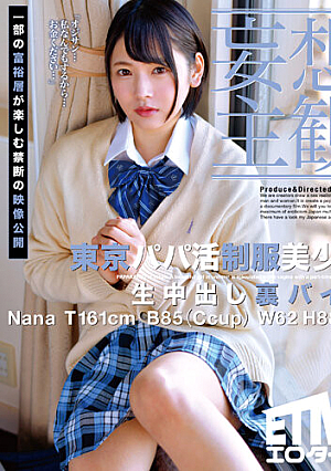(Daydream POV Fantasies) Creampie Raw Footage About A Secret Part-Time Job For A Beautiful Young Girl In Uniform Who Is Hunting For Sugar Daddies In Tokyo Nana