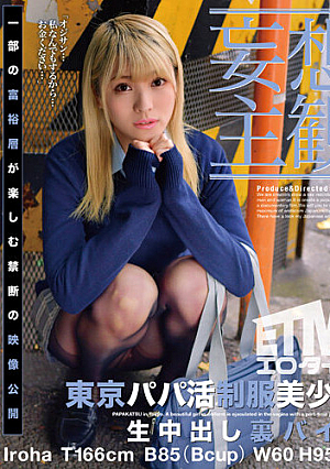 (Daydream POV Fantasies) Creampie Raw Footage About A Secret Part-Time Job For A Beautiful Young Girl In Uniform Who Is Hunting For Sugar Daddies In Tokyo Iroha