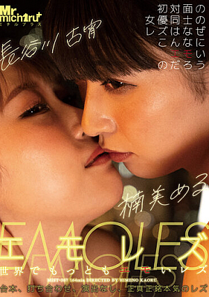 Emotional Lesbian Love The Most Emotional Lesbian In The World Meru Kusumi Koyoi Hasegawa