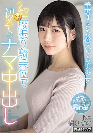 Ultra-Slim, Beautiful Girl's Enthusiastic Cowgirl Leads To Her First Ever Creampie Hinano Tachibana [English Subtitle]