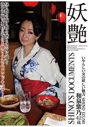 Bewitching Izumi Shino 42-year-old Odious Woman Mysterious Charm SHINO IZUMI