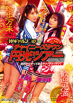 Straight out of Kansai...yeah, yeah, yeah! Young Blonde Slut's Chinatown Enko Tour.