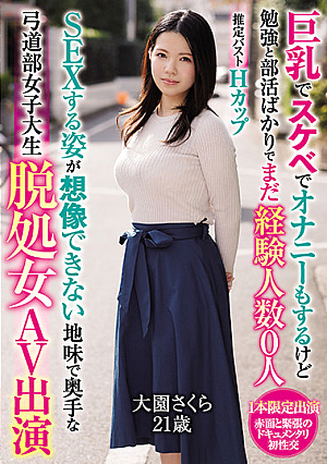 She Enjoys Lewd Masturbation With Her Big Tits But She's So Busy With Her Studies And Activities That She Hasn't Had Sex With Anyone Yet, This Modest Late-blooming College Girl From The Archery Club Has An Unimaginable Body, And Now She Won't Be A Virgin Anymore As She Makes Her AV Debut. Sakura Ozono