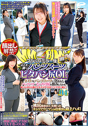 Face Reveal! Magic Mirror Service. Office Ladies Working At An Elite Company Show Off Their Curvy Asses In Trouser Suits. Compilation Vol. 4. Curvy Asses Wrapped In Tight Trouser Suits That Wrinkle Around Their Curves, Despite Their Shyness These Elite Pussies Get Soaked In Wetness While Taking These Big Dicks In!