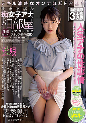 I Got A Room At A Love Hotel With A Horny, Slutty Female Anchor, And Had Stress-Relieving Sex After Work Mizuki Amane