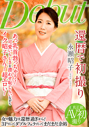 First Time Filming In Her Sixties Shoko Nagase