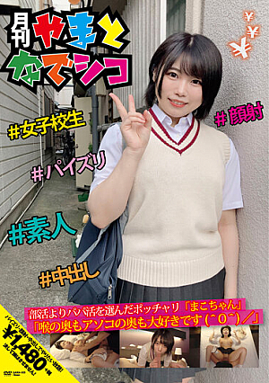 "Mako-chan" Who Chose Daddy Activity From Club Activities "I Love The Back Of The Throat And The Back Of The Dick" Makoto Tsugumi