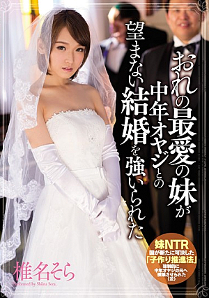 Shiina Sky My Beloved Sister Was Fo**ed To Get Married You Do Not Want A Middle-aged Father [Uncensored L**ked]