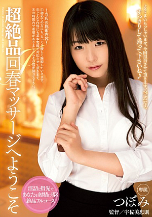 Welcome to Super Exquisite Erotic Massage - Tsubomi [Uncensored L**ked]