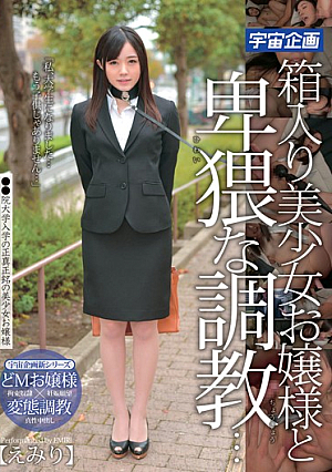 Boxed Pretty Princess And Obscene To**ure ... Emiri [Uncensored L**ked]