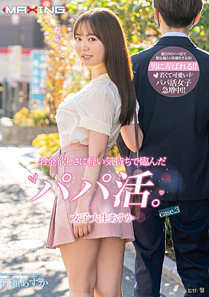 Papa Katsu Who Faced The Desire For Money With A Light Feeling. Female College Student Asuka Case.3 Momose Asuka