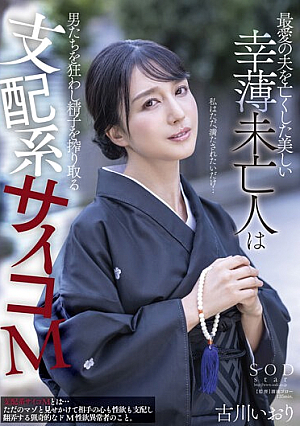 The Beautiful Widow Who Lost Her Beloved Husband Goes Crazy For Men And Squeezes Sperm Dominant Psycho M Iori Furukawa