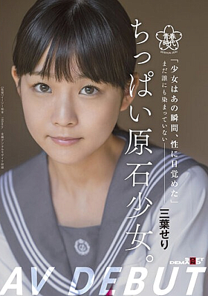 A Little Rough Girl. Not Dyed By Anyone Yet-Seri Mitsuha AV Debut