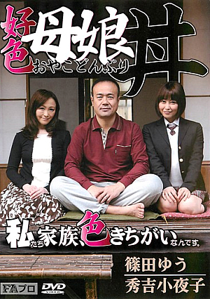 Sexy Stepmother And Daughter Sex Yu Shinoda Yoko Hideyoshi
