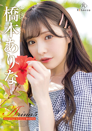 Arina 5. Sparkling Holidays. Arina Hashimoto